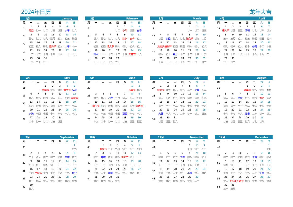 2024年日历 A3横向 有农历 有周数 周一开始